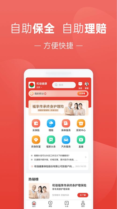 福家享受官方新版本 安卓iOS版下载 应用宝官网
